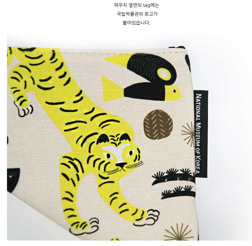National Museum of Korea (MUZ) Tiger Illustration Zipper Pouch - Traditional Korean Folk Art Design Canvas Makeup Bag & Travel Organizer for Gifts (Yellow/Red)