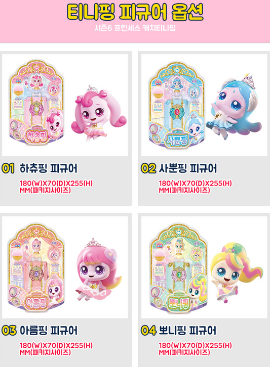bomramtrove 3-in-1 Premium Gift Set Catch! Teenieping (areumping)